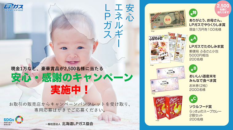 2021年 第20回 安心・感謝のキャンペーン実施中!